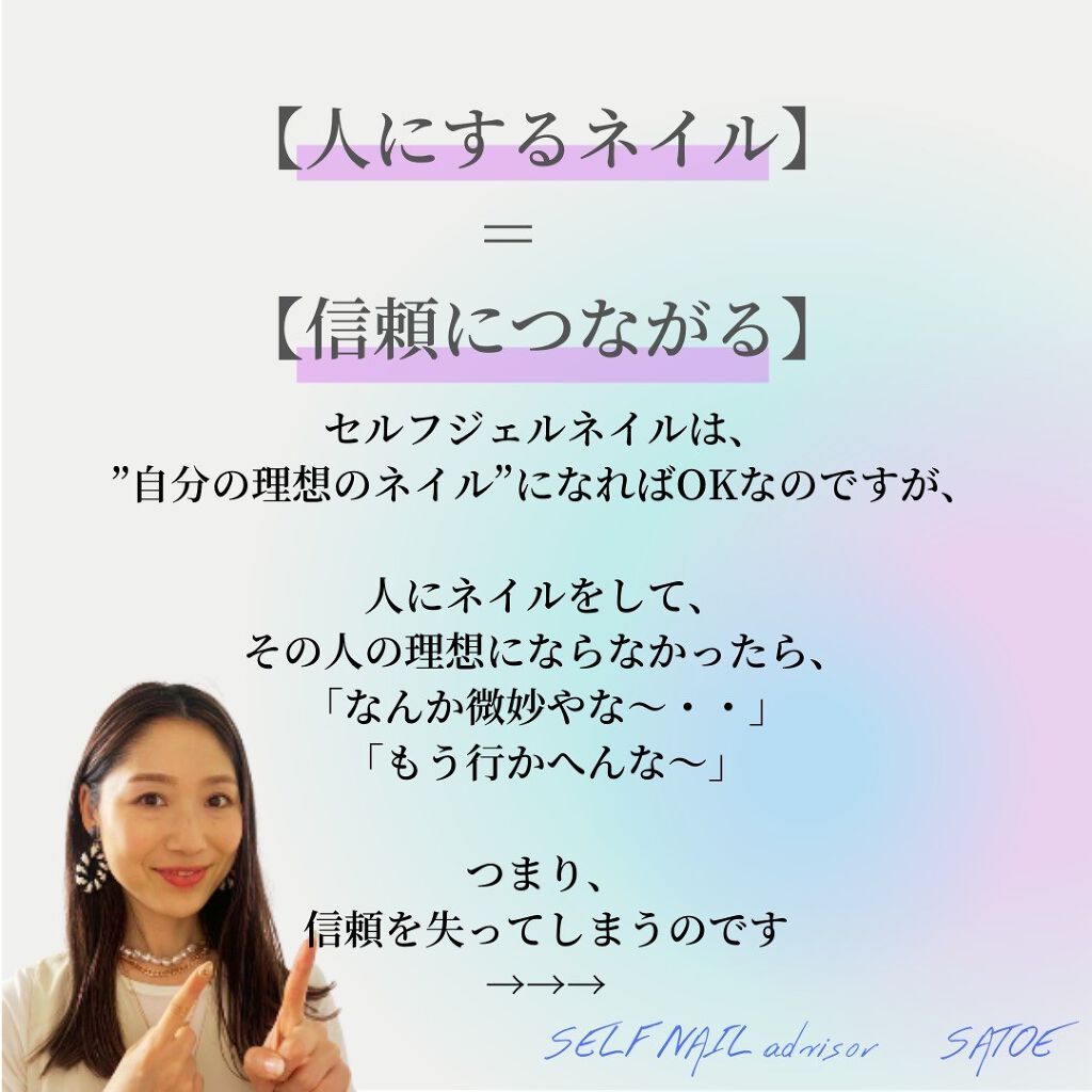 selfnail_advisor SATOE on LIPS 「【何が違う?】「セルフジェルネイル」と「人にするジェルネイル」..」(3枚目)