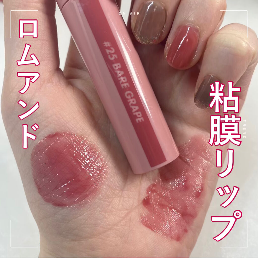 ジューシーラスティングティント/rom&nd/リップティントを使ったクチコミ（1枚目）