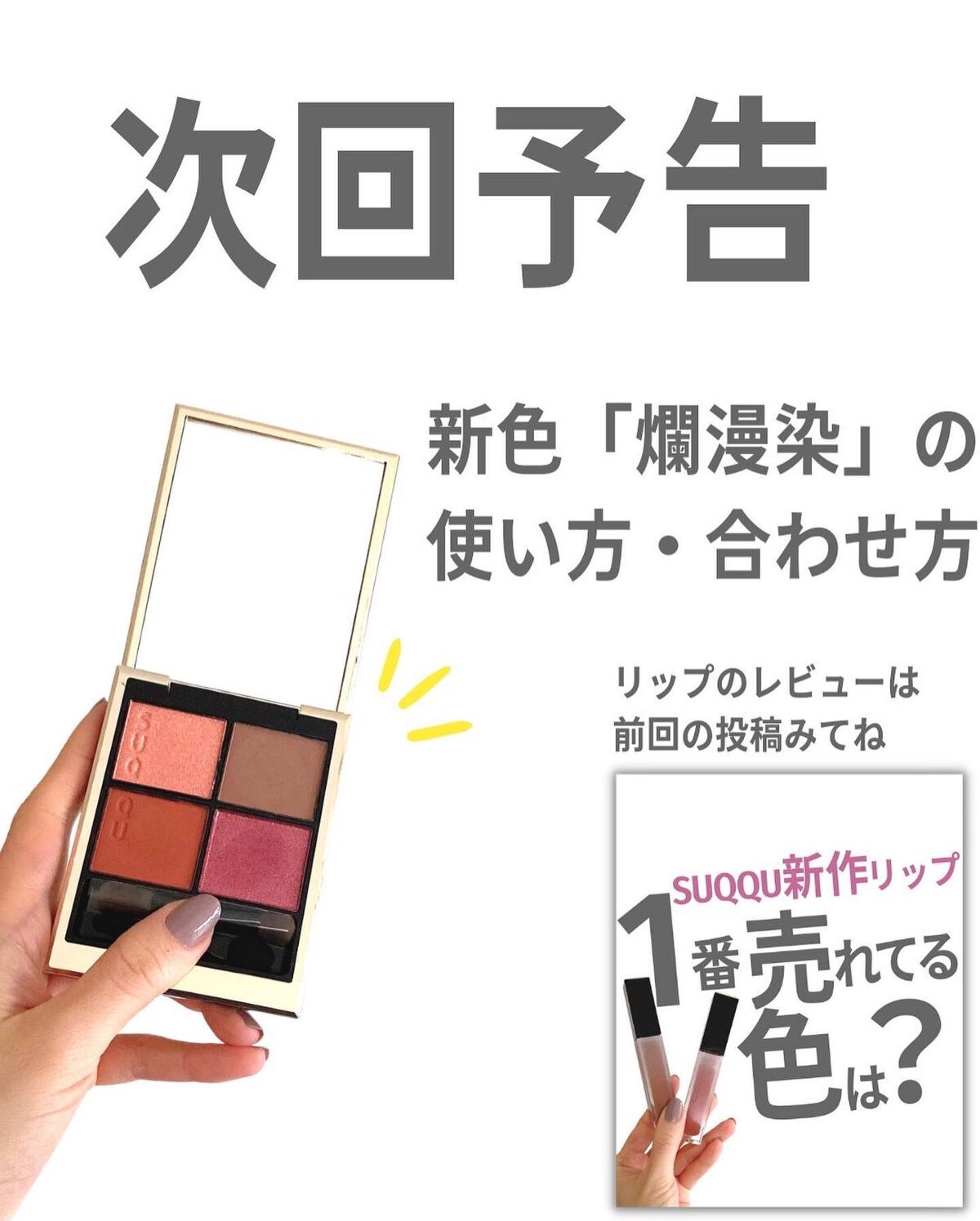 シグニチャー カラー アイズ/SUQQU/アイシャドウパレットを使ったクチコミ(10枚目)