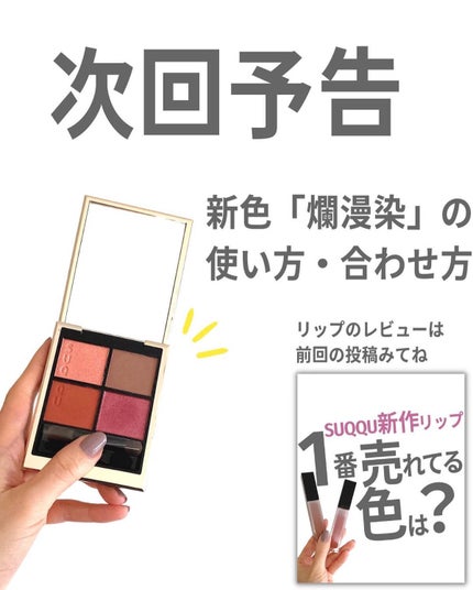 シグニチャー カラー アイズ/SUQQU/アイシャドウパレットを使ったクチコミ(10枚目)
