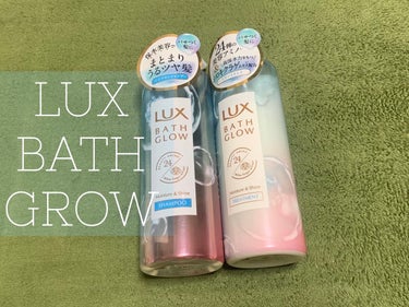 【使った商品】LUXのバスグロウ モイスチャー&シャイン シャンプー／トリートメントを使用しました。



【商品の特徴】

保水美容で、髪のパサつき、乾燥を防ぎ、洗いたてのようなまとまるツヤ髪が一日中