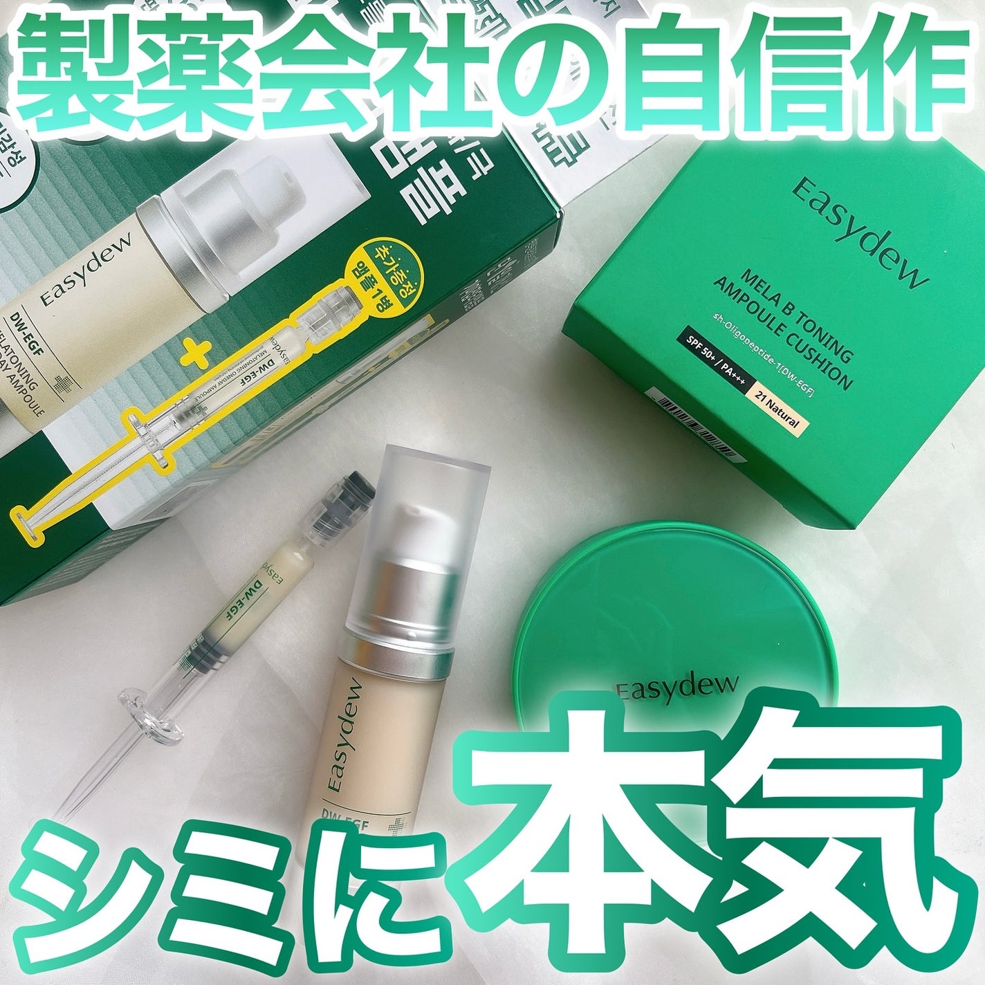 DW-EGFワンデイズアンプル/Easydew/美容液を使ったクチコミ(1枚目)