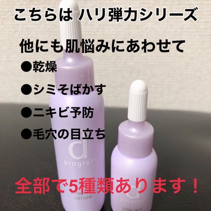 d プログラム バイタルアクト セット MBのクチコミ「乾燥など年齢サインが気になる敏感肌に❗️お試し7日間サイズ🔥化粧水、乳液のセット。
無添加で.....」(2枚目)