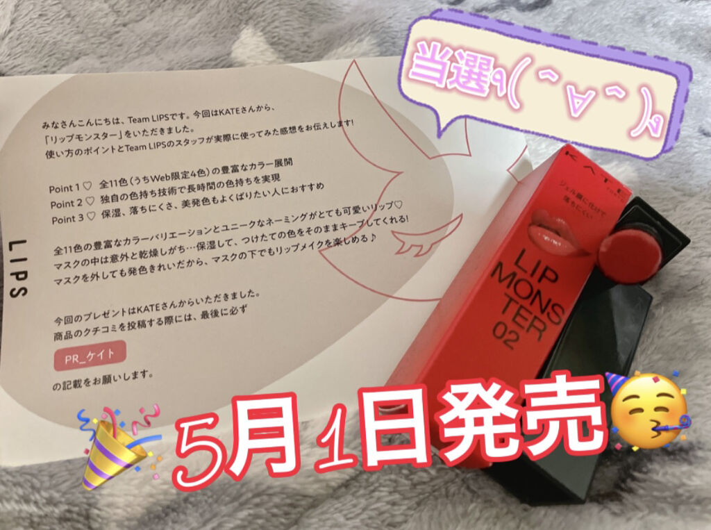 ケイト リップモンスター/KATE/口紅を使ったクチコミ（2枚目）