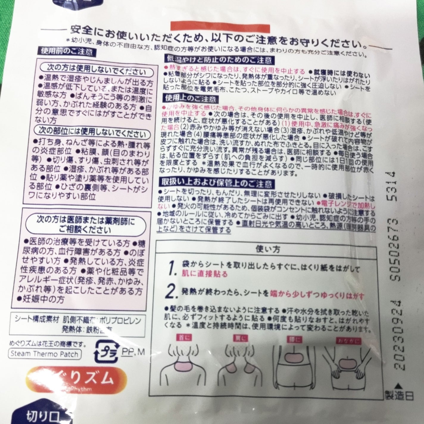 蒸気の温熱シート 肌に直接貼るタイプ/めぐりズム/その他を使ったクチコミ(4枚目)