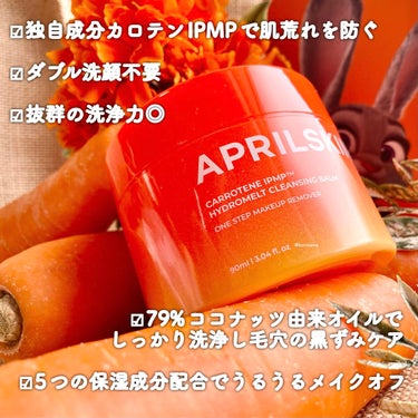 クレンジングバームジュディSET /APRILSKIN/クレンジングバームを使ったクチコミ（3枚目）