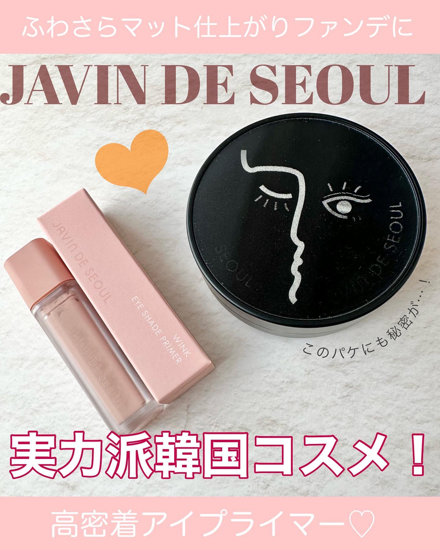 ジャビンドゥソウル ウインクファンデーションパクト/Javin De Seoul/クッションファンデーションを使ったクチコミ（1枚目）