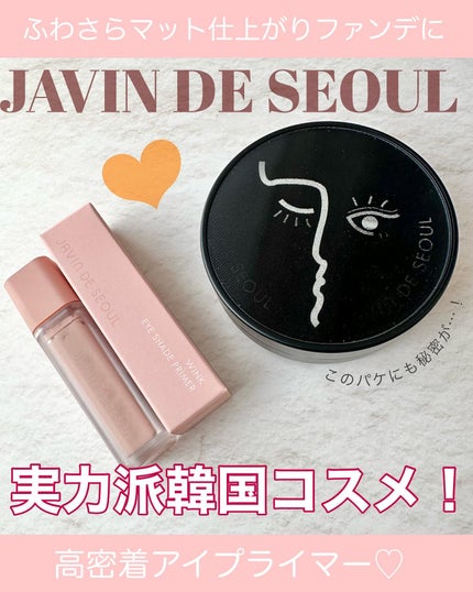 ウインク アイ シェード プライマー/Javin De Seoul/リキッドアイシャドウを使ったクチコミ(1枚目)