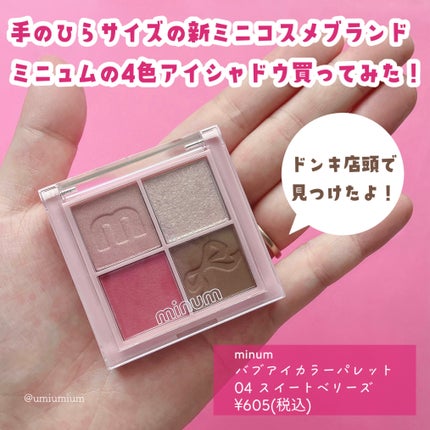 バブアイカラーパレット/minum/アイシャドウパレットを使ったクチコミ(2枚目)