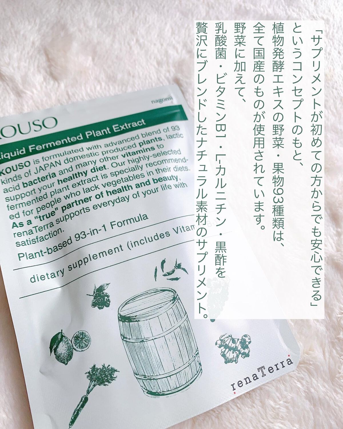 nagomi KOUSO 30粒/renaTerra/健康サプリメントを使ったクチコミ(2枚目)