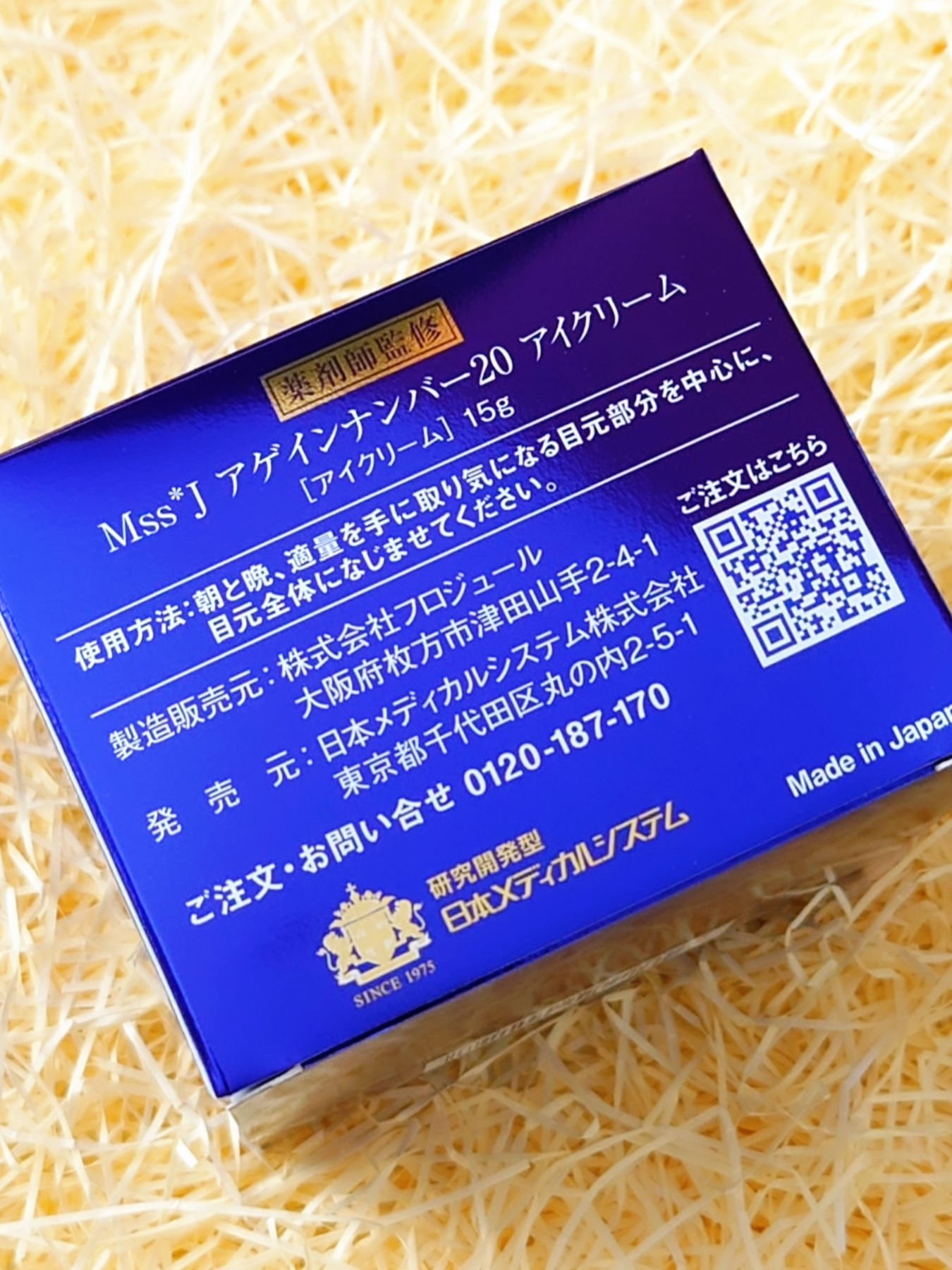 試してみた】MSSJ アゲインナンバー20 アイクリームの効果・肌質別の