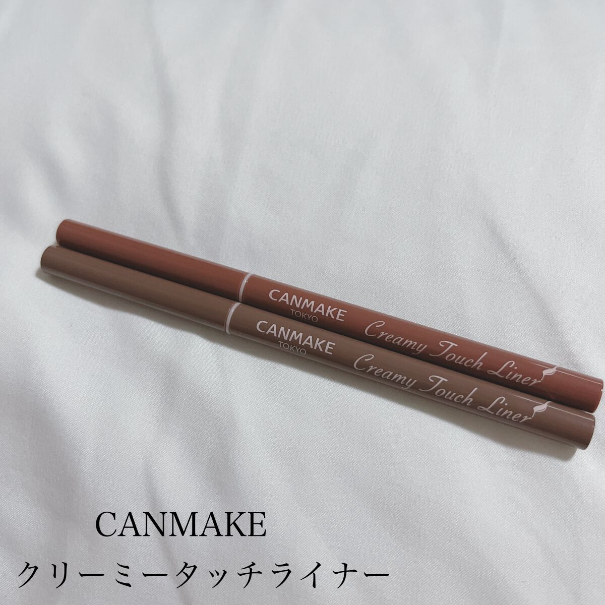 クリーミータッチライナー/キャンメイク/ジェルアイライナーを使ったクチコミ（1枚目）