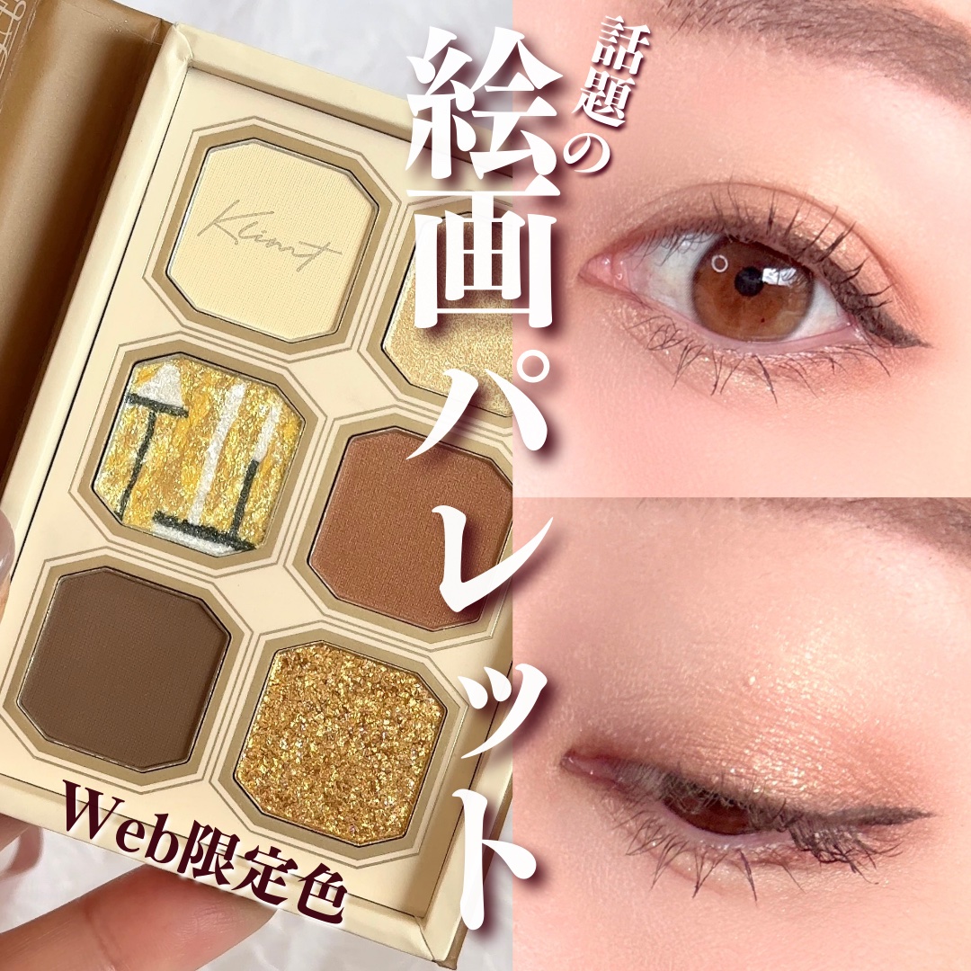 絵画アイシャドウパレット/MilleFée/アイシャドウパレットを使ったクチコミ（1枚目）