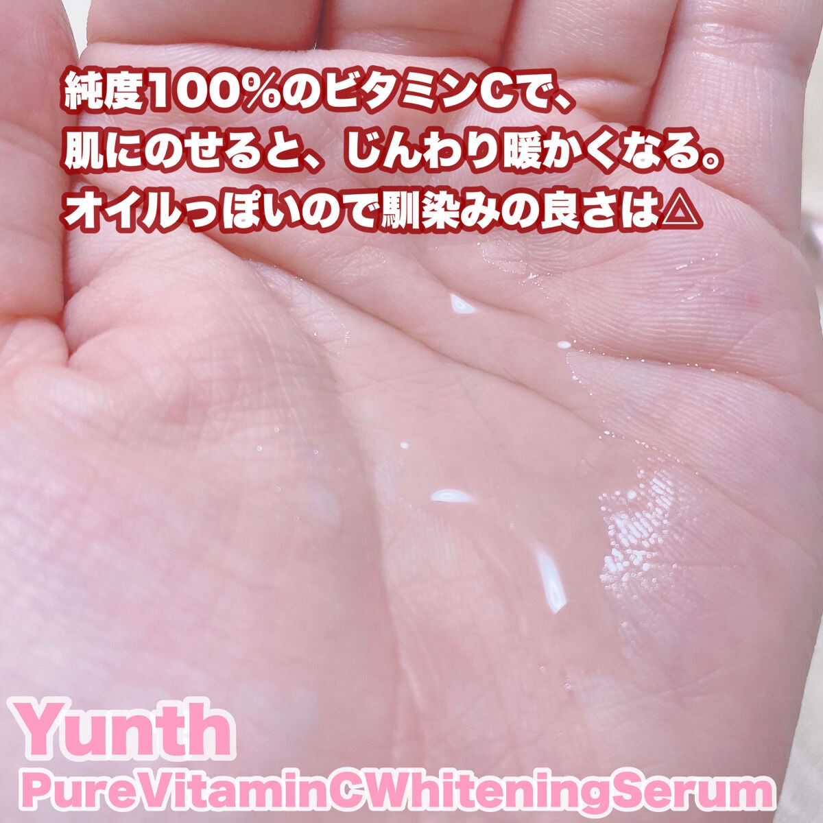 生VC美白美容液/Yunth/美容液を使ったクチコミ(7枚目)