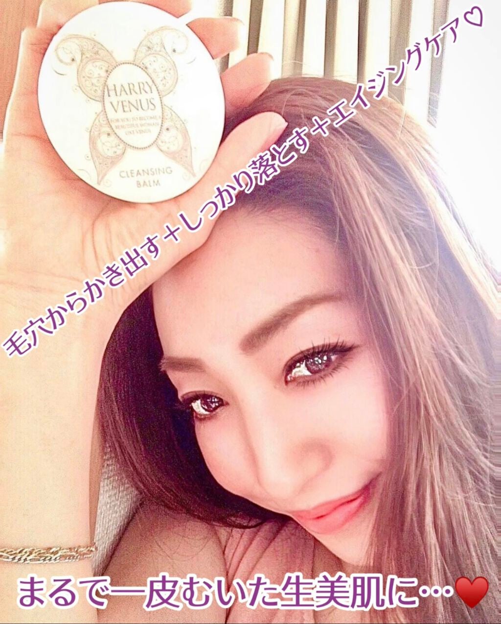 クレンジングバーム/ハリーヴィーナス/クレンジングバームを使ったクチコミ(1枚目)