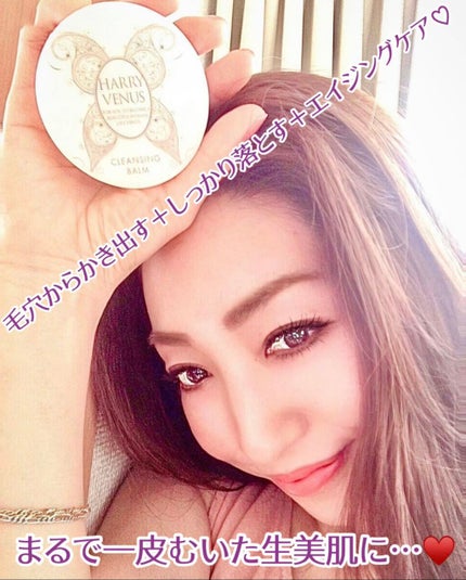 クレンジングバーム/ハリーヴィーナス/クレンジングバームを使ったクチコミ(1枚目)