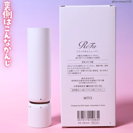 スキムシェーバー/ReFa/シェーバーを使ったクチコミ(8枚目)