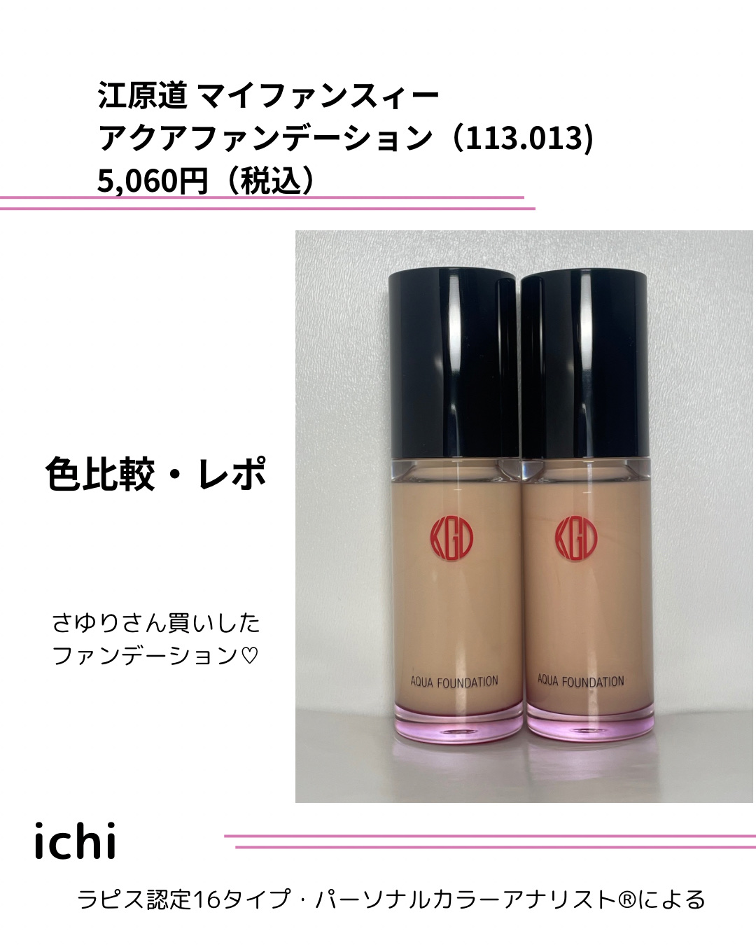 マイファンスィー アクアファンデーション/Koh Gen Do/リキッドファンデーションを使ったクチコミ（1枚目）