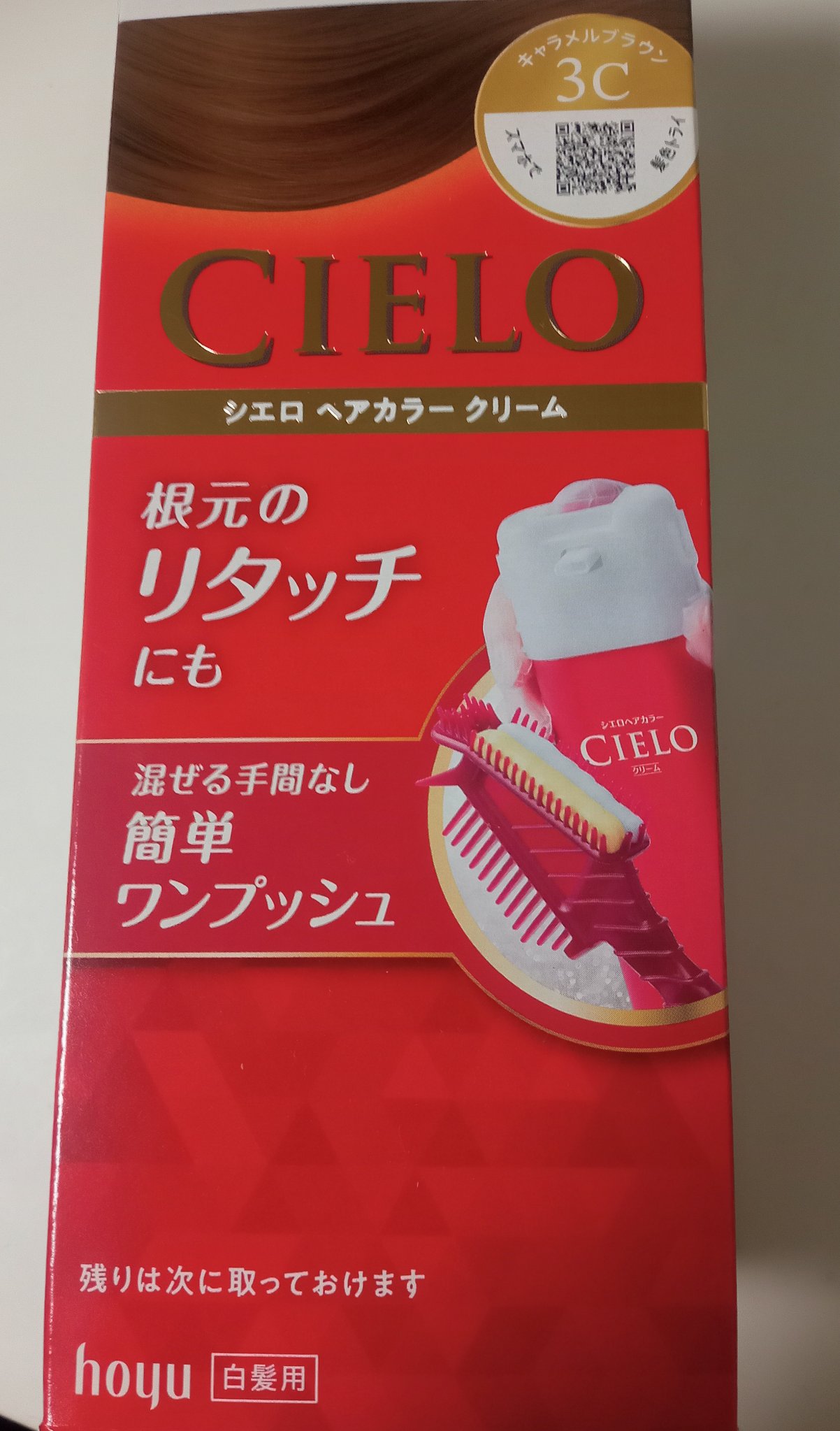 ヘアカラークリーム/CIELO/ヘアカラーを使ったクチコミ（1枚目）