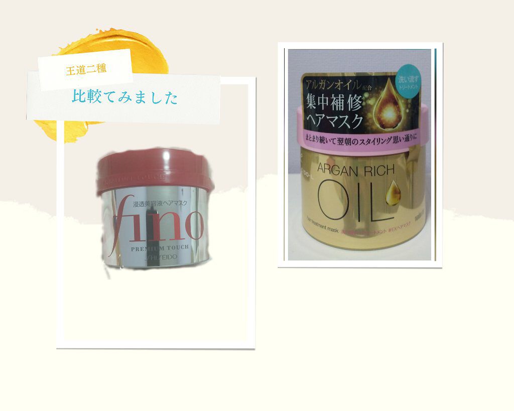 フィーノ　プレミアムタッチ　濃厚美容液ヘアマスク/フィーノ/ヘアマスク・ヘアパックを使ったクチコミ（1枚目）