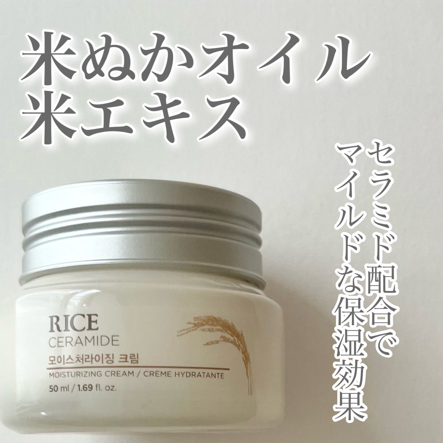 ライスセラミド モイスチャーライジング シリーズ/THE FACE SHOP/フェイスクリームを使ったクチコミ(1枚目)