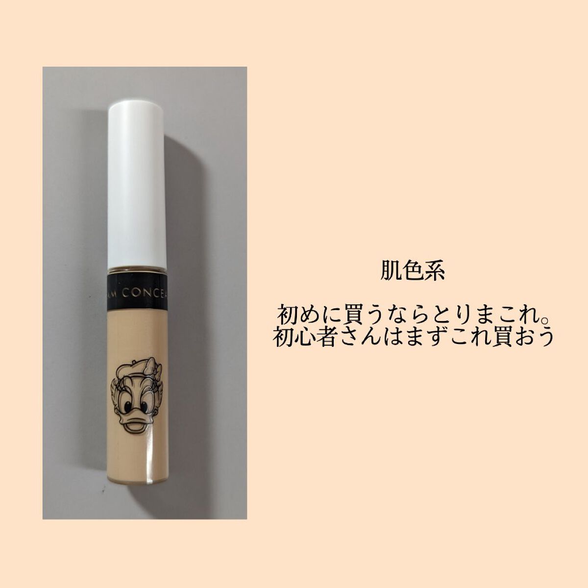 ハイカバークリームコンシーラー/Witch's Pouch/リキッドコンシーラーを使ったクチコミ（2枚目）