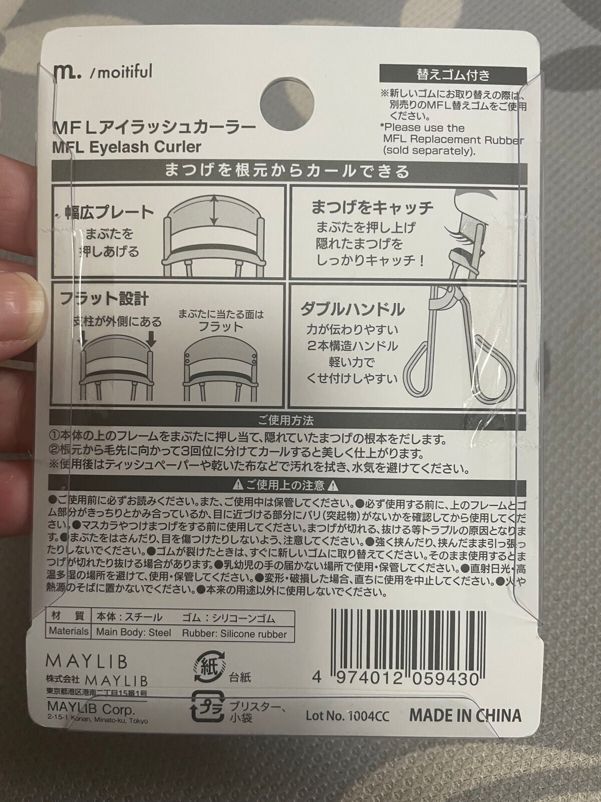 MFLアイラッシュカーラー/moitiful/ビューラーを使ったクチコミ(2枚目)