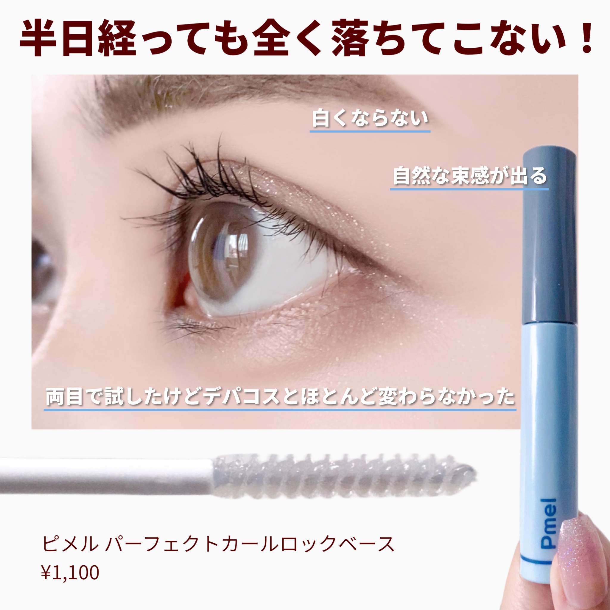 ピメル うそつき下地/pdc/マスカラ下地を使ったクチコミ（2枚目）
