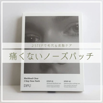 ブラックヘッドクリア2ステップノーズパッチ/DPU/シートマスク・パックを使ったクチコミ(1枚目)
