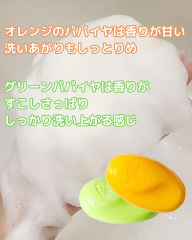 パパイヤ石鹸　Silka/パパイヤ石鹸　Silka/洗顔石鹸を使ったクチコミ（4枚目）