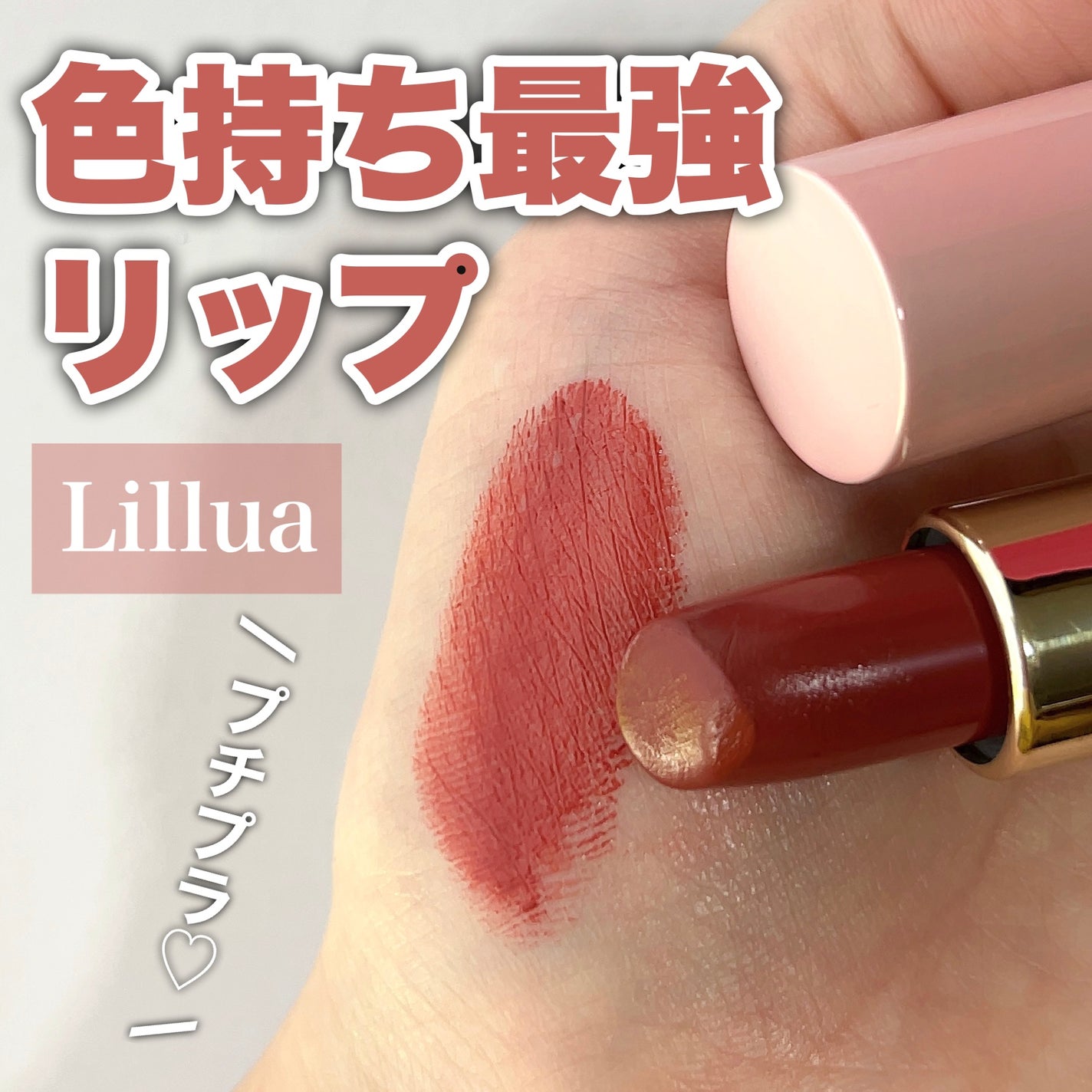 オイルリッチティント/Lillua/リップティントを使ったクチコミ(1枚目)