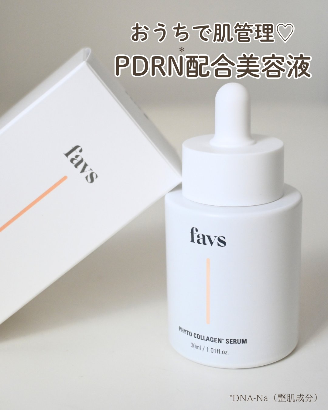 favs フィトコラーゲン*セラム/favs/美容液を使ったクチコミ（1枚目）