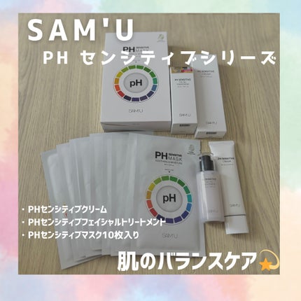 サミュ PHセンシティブクリーム/SAM'U/フェイスクリームを使ったクチコミ(1枚目)