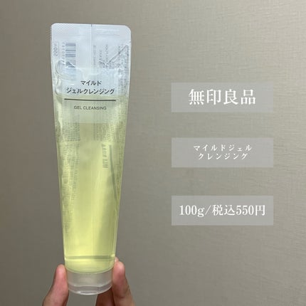 マイルドジェルクレンジング/無印良品/クレンジングジェルを使ったクチコミ(2枚目)