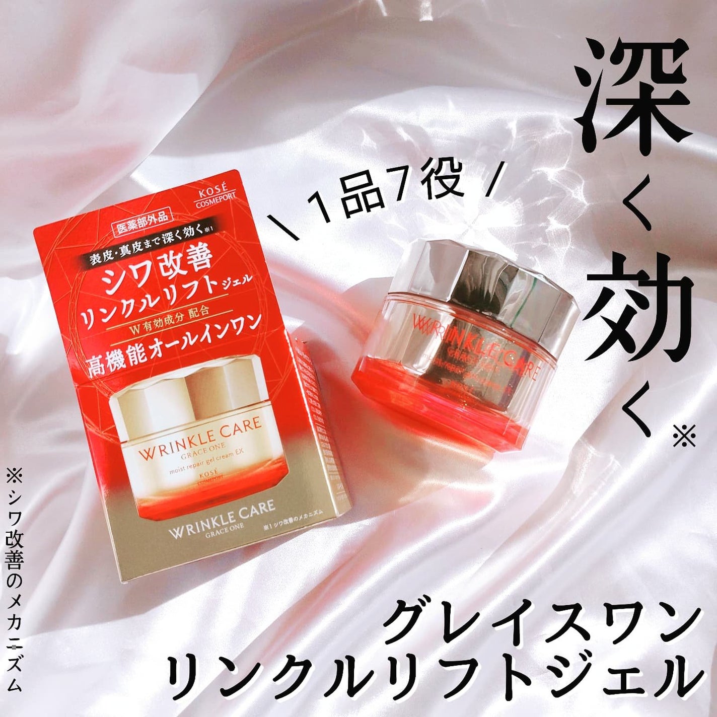 グレイスワン リンクルケア リンクルリフトジェル【医薬部外品】/グレイスワン/オールインワン化粧品を使ったクチコミ(1枚目)