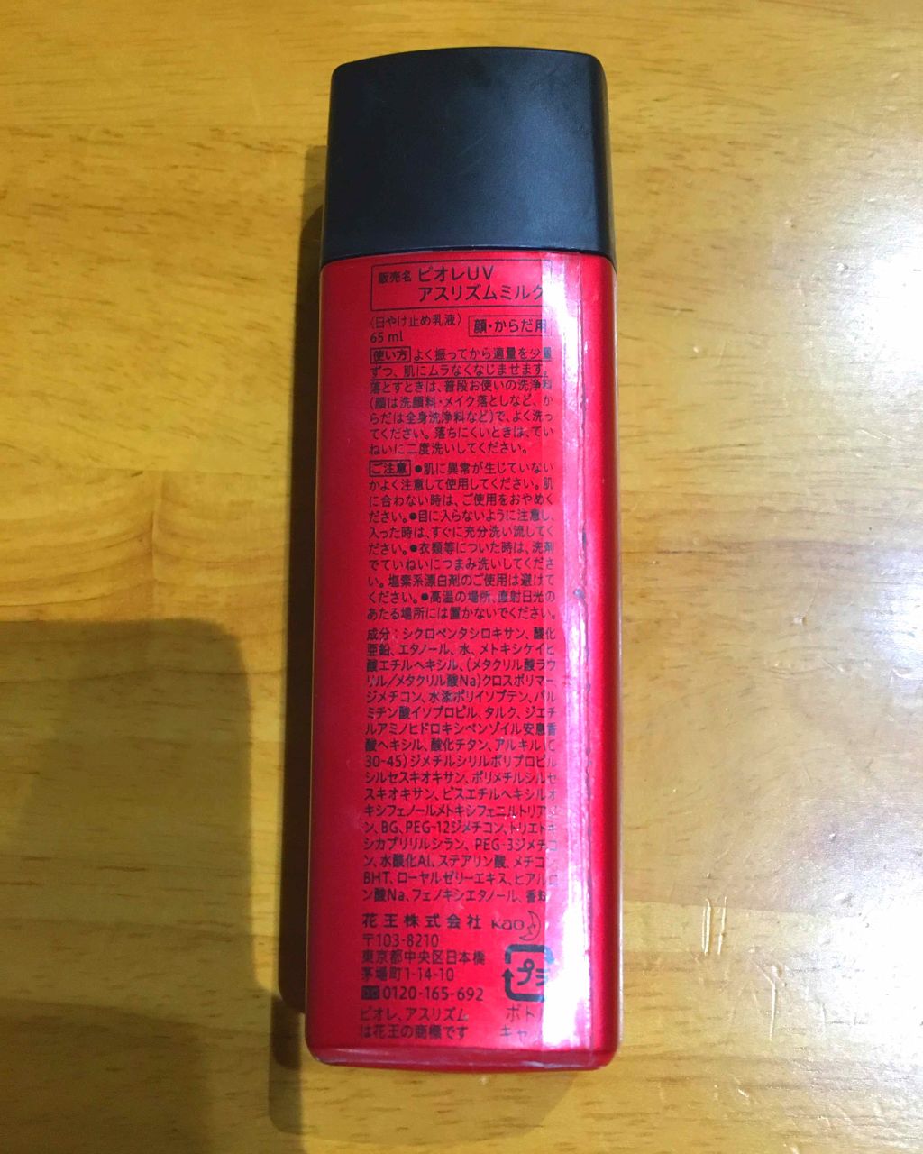 ビオレUV アスリズム スキンプロテクトミルク/ビオレ/日焼け止めミルクを使ったクチコミ(2枚目)