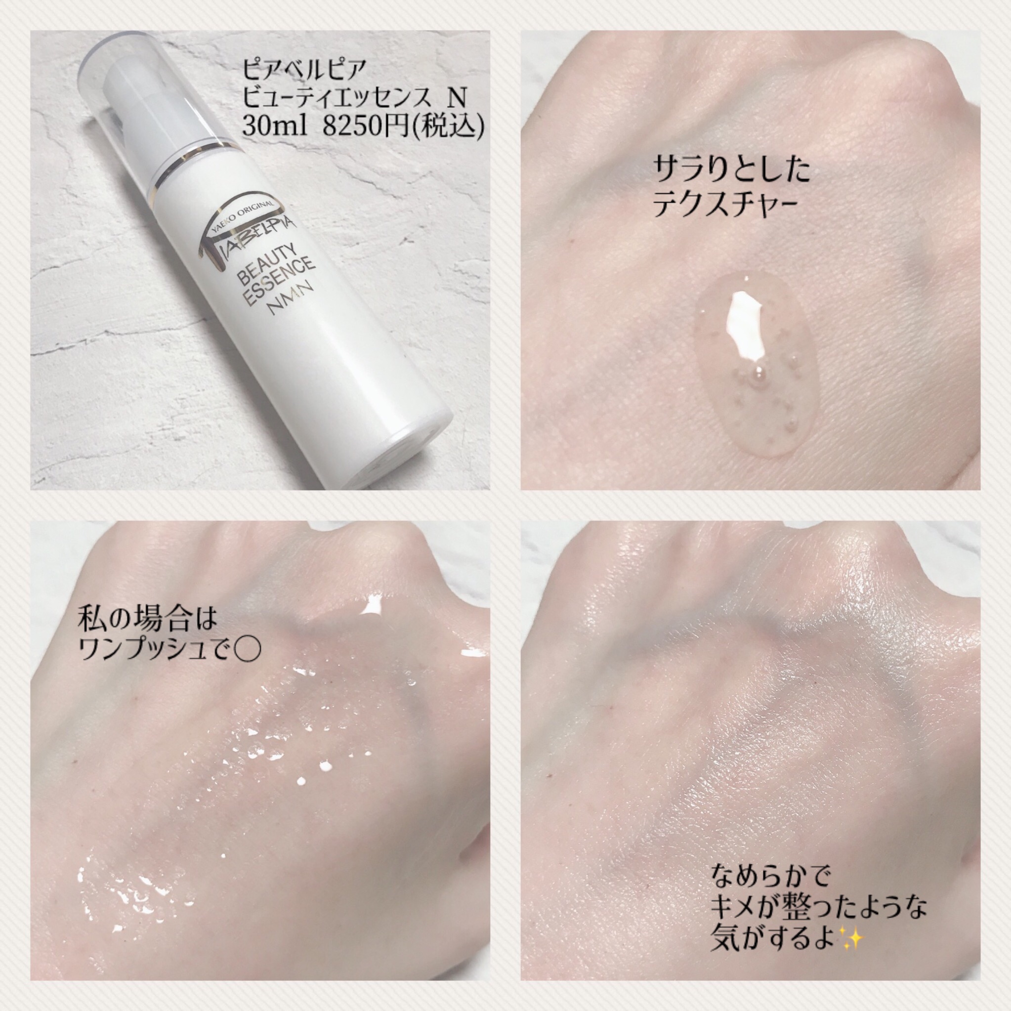 ビューティエッセンス N/ピアベルピア/美容液を使ったクチコミ（2枚目）