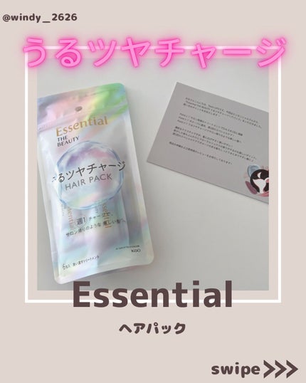 ザビューティ うるツヤチャージヘアパック/エッセンシャル/ヘアマスク・ヘアパックを使ったクチコミ(1枚目)