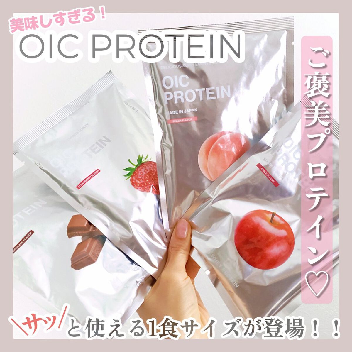 OIC プロテイン　アップル味　1kg✖️3袋