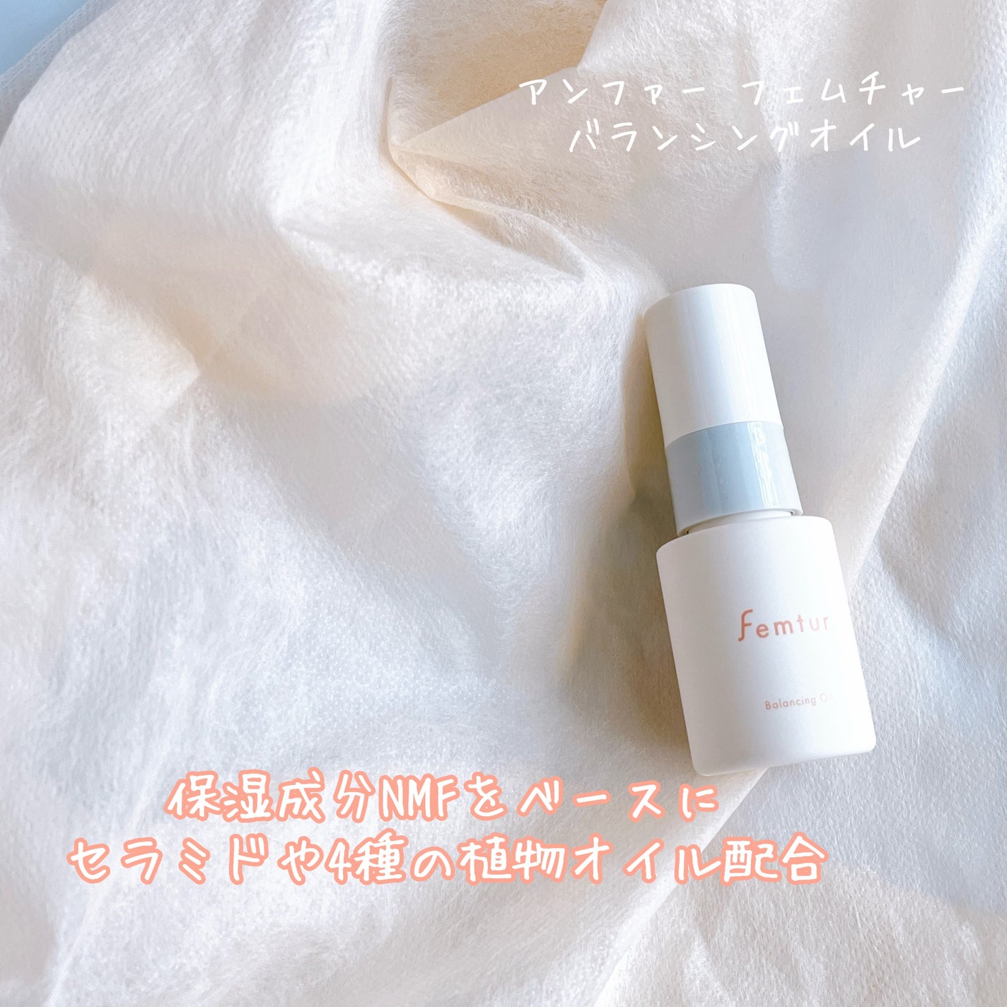 フェムチャー バランシングオイル/アンファー(スカルプD)/ボディオイルを使ったクチコミ(4枚目)