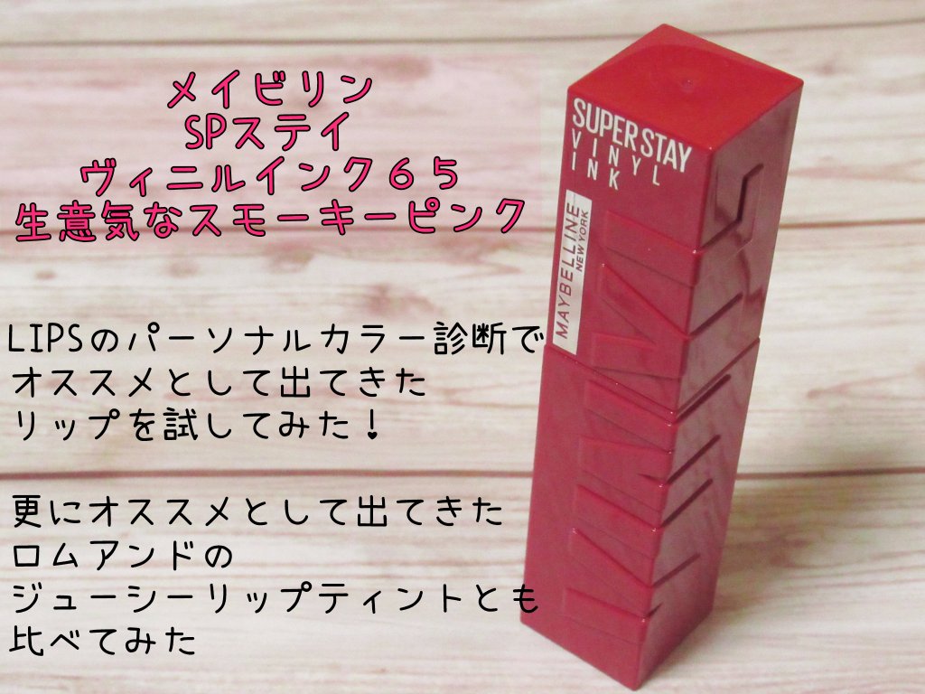 SPステイ ヴィニルインク/MAYBELLINE NEW YORK/口紅を使ったクチコミ（1枚目）