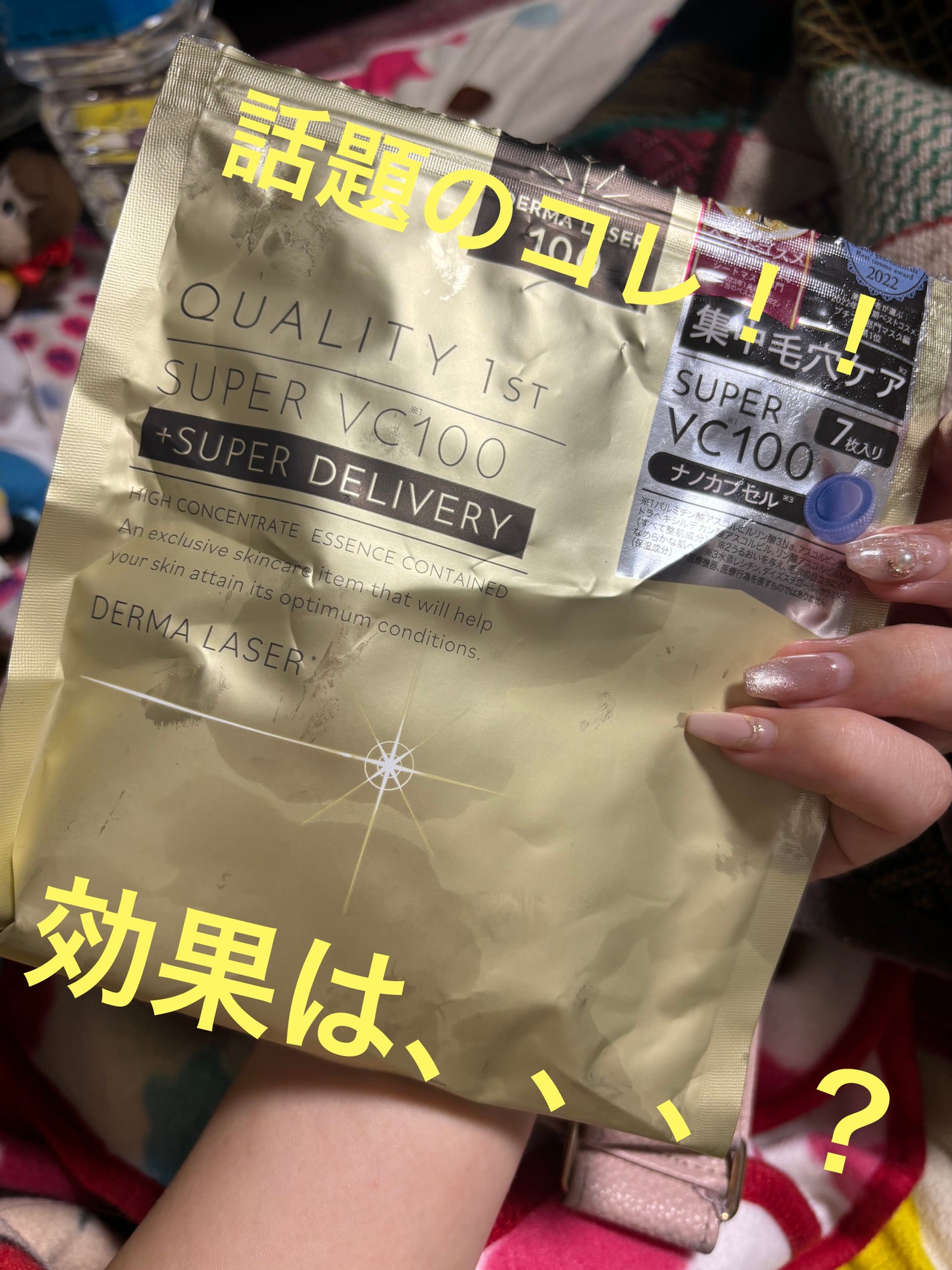 ダーマレーザースーパーVC100マスク/クオリティファースト/シートマスク・パックを使ったクチコミ(1枚目)