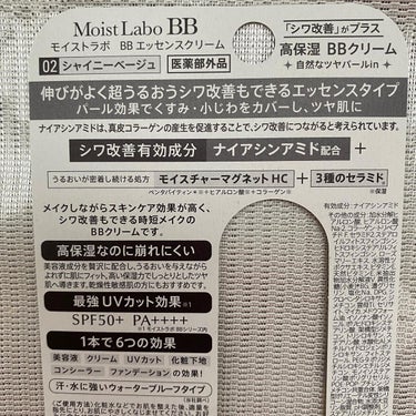 モイストラボ BBエッセンスクリーム/Moist Labo/BBクリームを使ったクチコミ（3枚目）