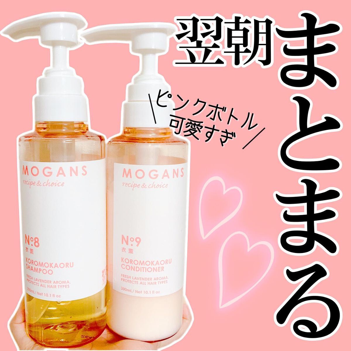 ノンシリコン アミノ酸 シャンプー/コンディショナー 衣薫(ころもかおる)/MOGANS/市販シャンプーを使ったクチコミ(1枚目)