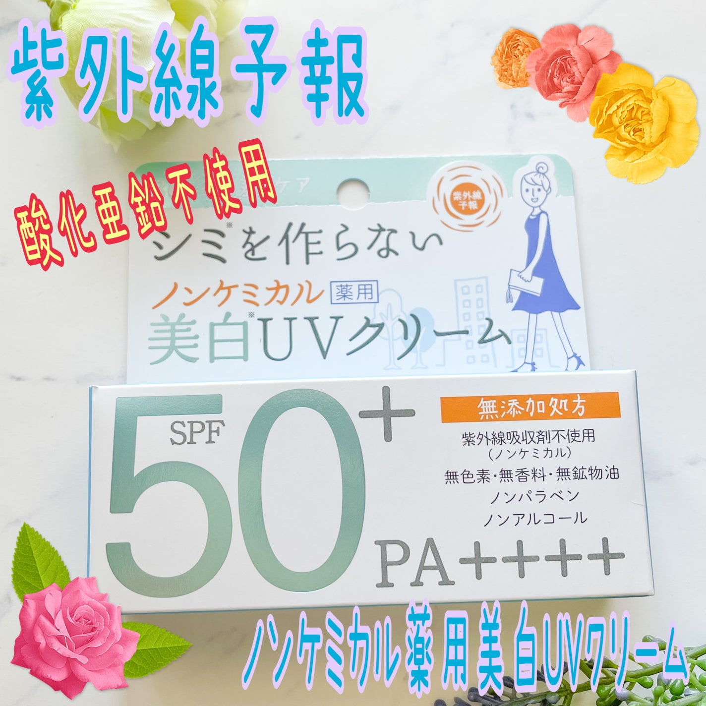 紫外線予報 ノンケミカル薬用美白UVクリームM/紫外線予報/日焼け止めクリームを使ったクチコミ(1枚目)