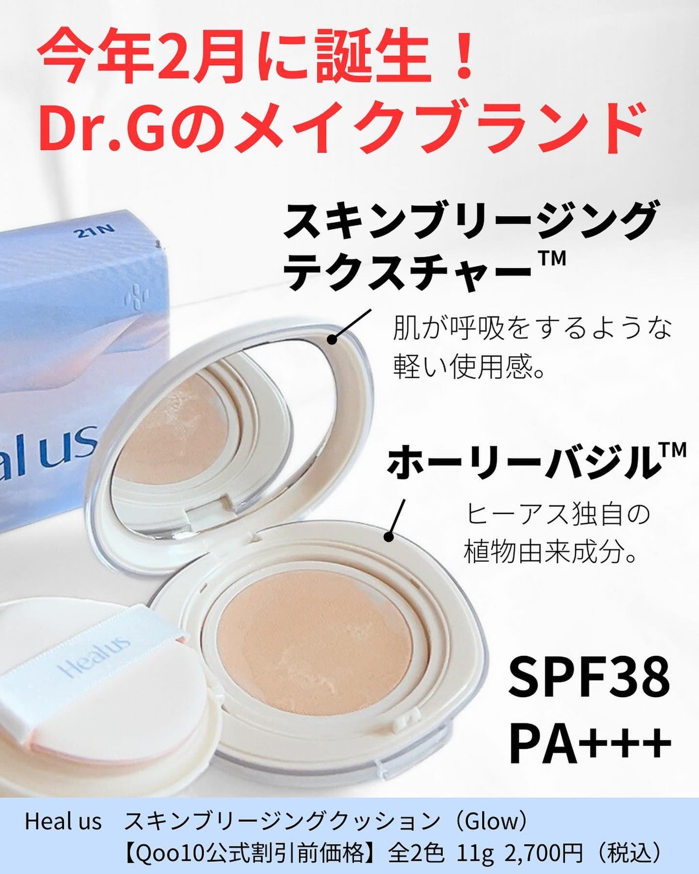 ブリージンググロークッション/Healus/クッションファンデーションを使ったクチコミ(2枚目)