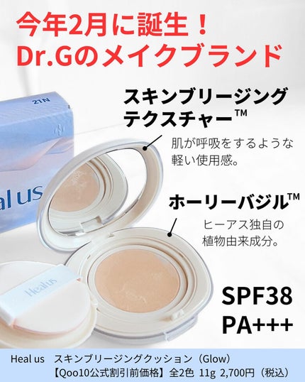 ブリージンググロークッション/Healus/クッションファンデーションを使ったクチコミ(2枚目)