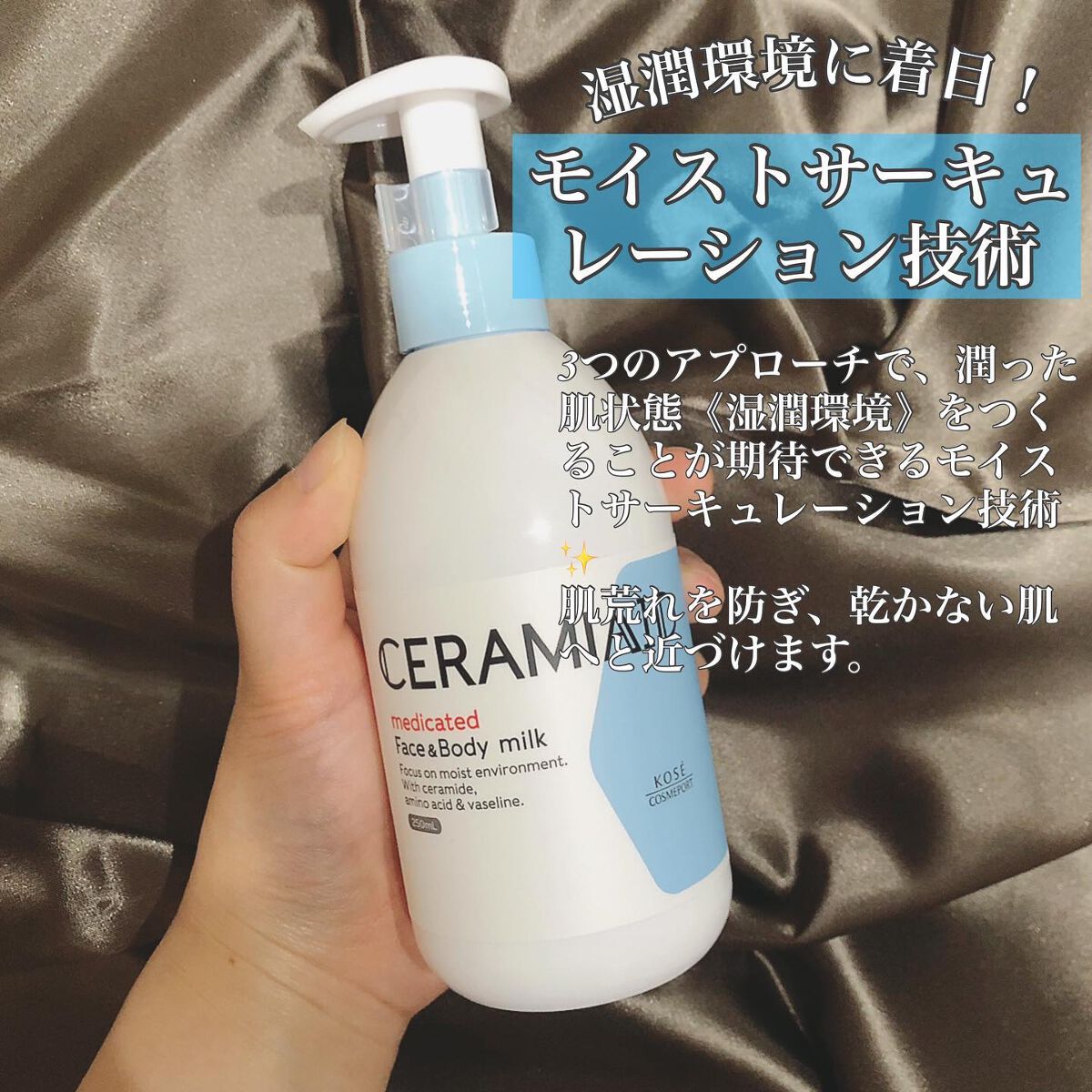 セラミエイド 薬用スキンミルク/セラミエイド/ボディミルクを使ったクチコミ（3枚目）