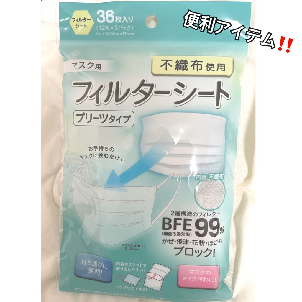 マスク用フィルターシート/DAISO/マスクを使ったクチコミ(1枚目)