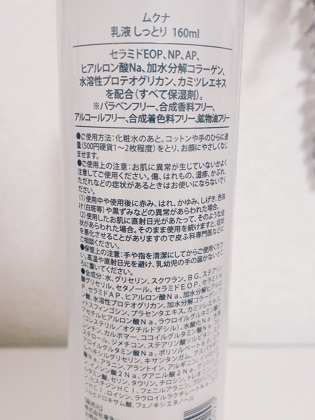 乳液 しっとり/muqna/乳液を使ったクチコミ（2枚目）